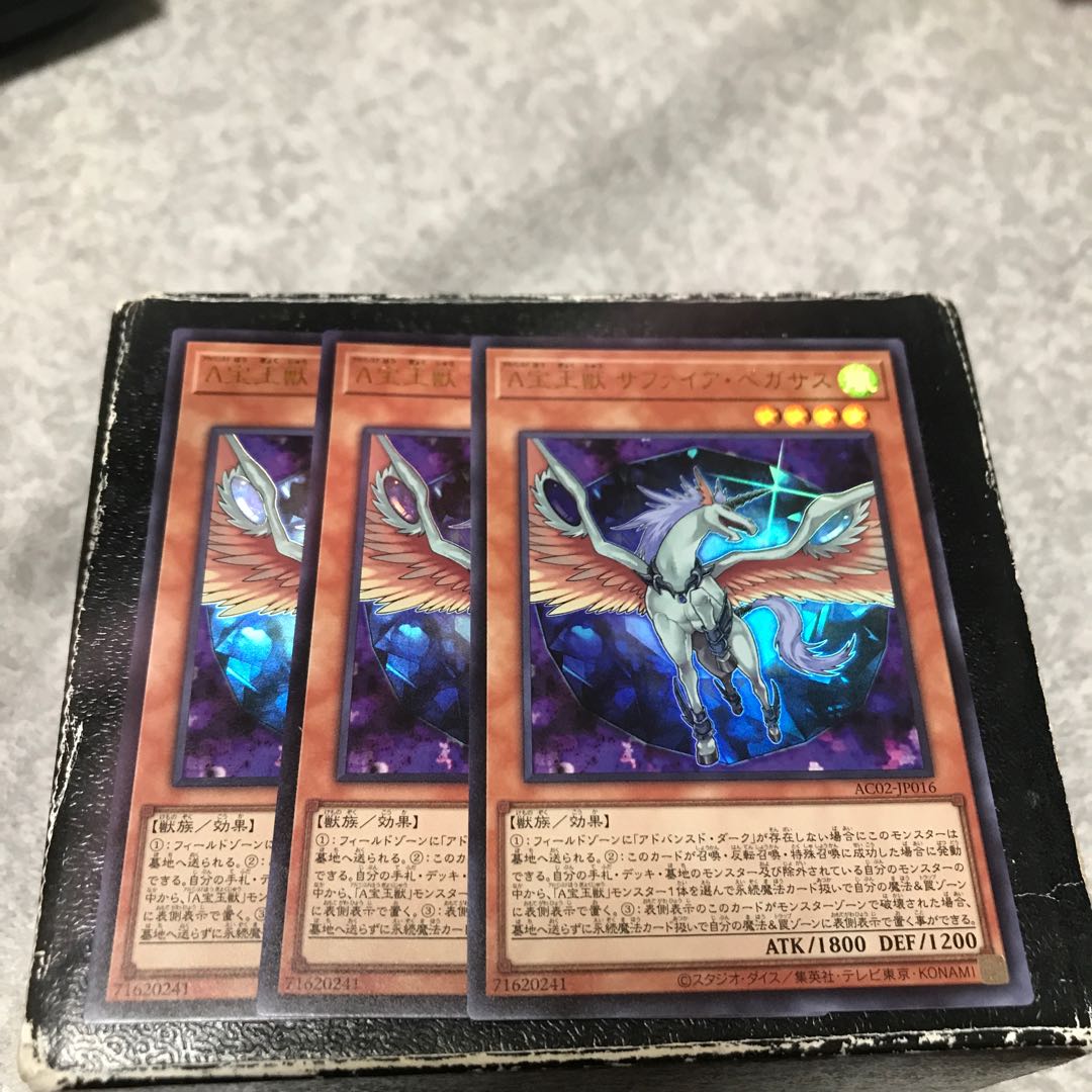 A宝玉獣 サファイア・ペガサス ウルトラレア3枚