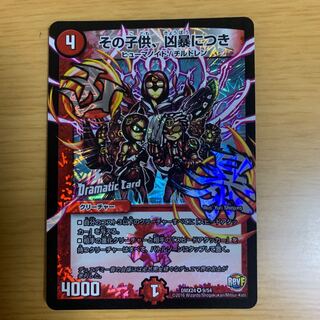 その子供凶暴につき