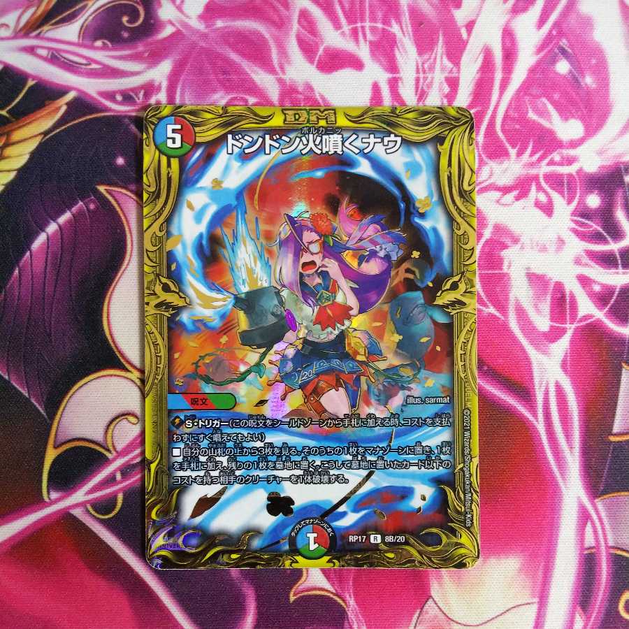 Dong Dong Fire Spewing Now (20th SP Rare Spec.)