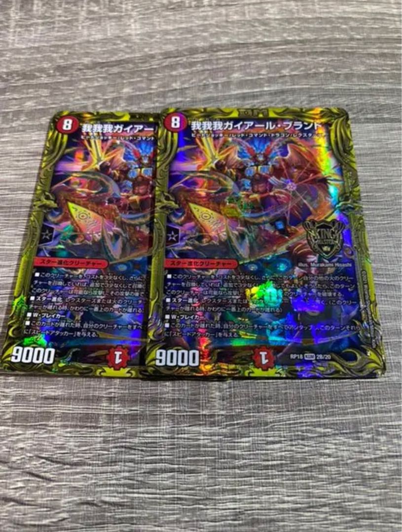 Gaga Gaga Gaiare Brand (20th SP Rare Spec.)