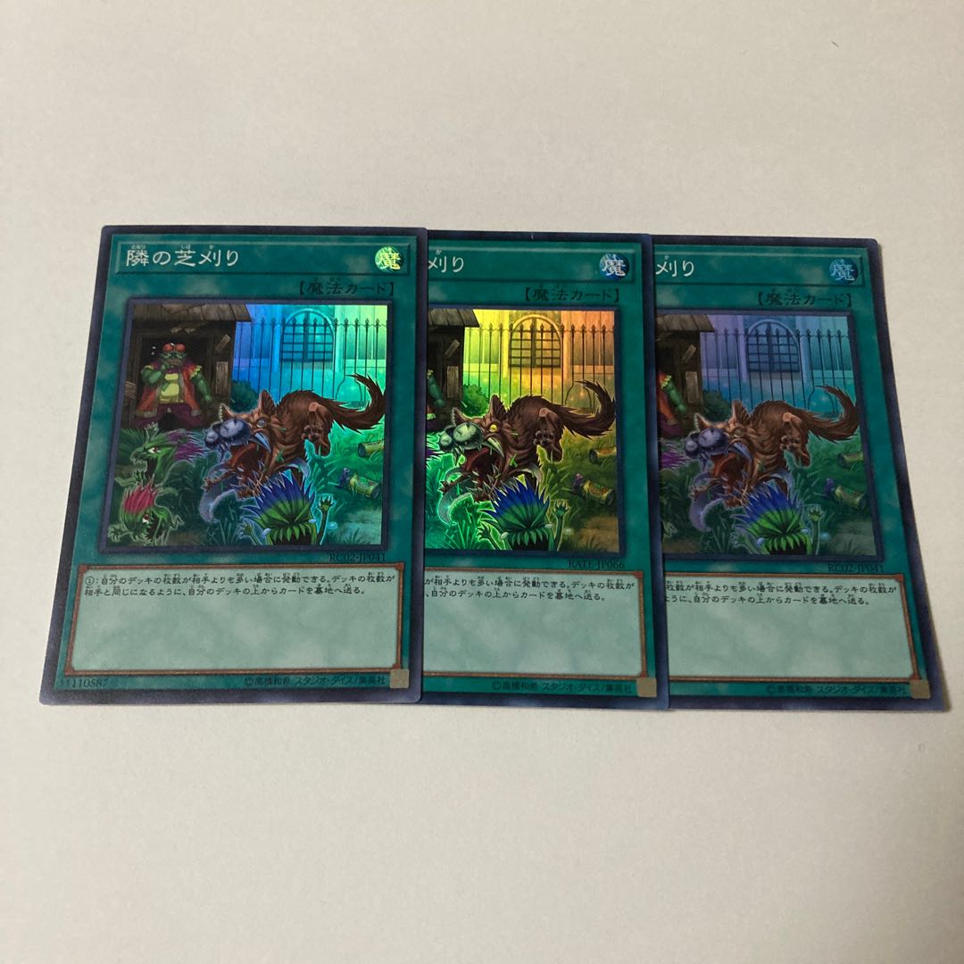 That Grass Looks Greener Super Rare