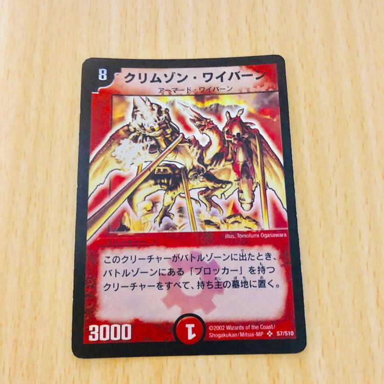 【★激レア★初期 クリムゾンワイバーン】