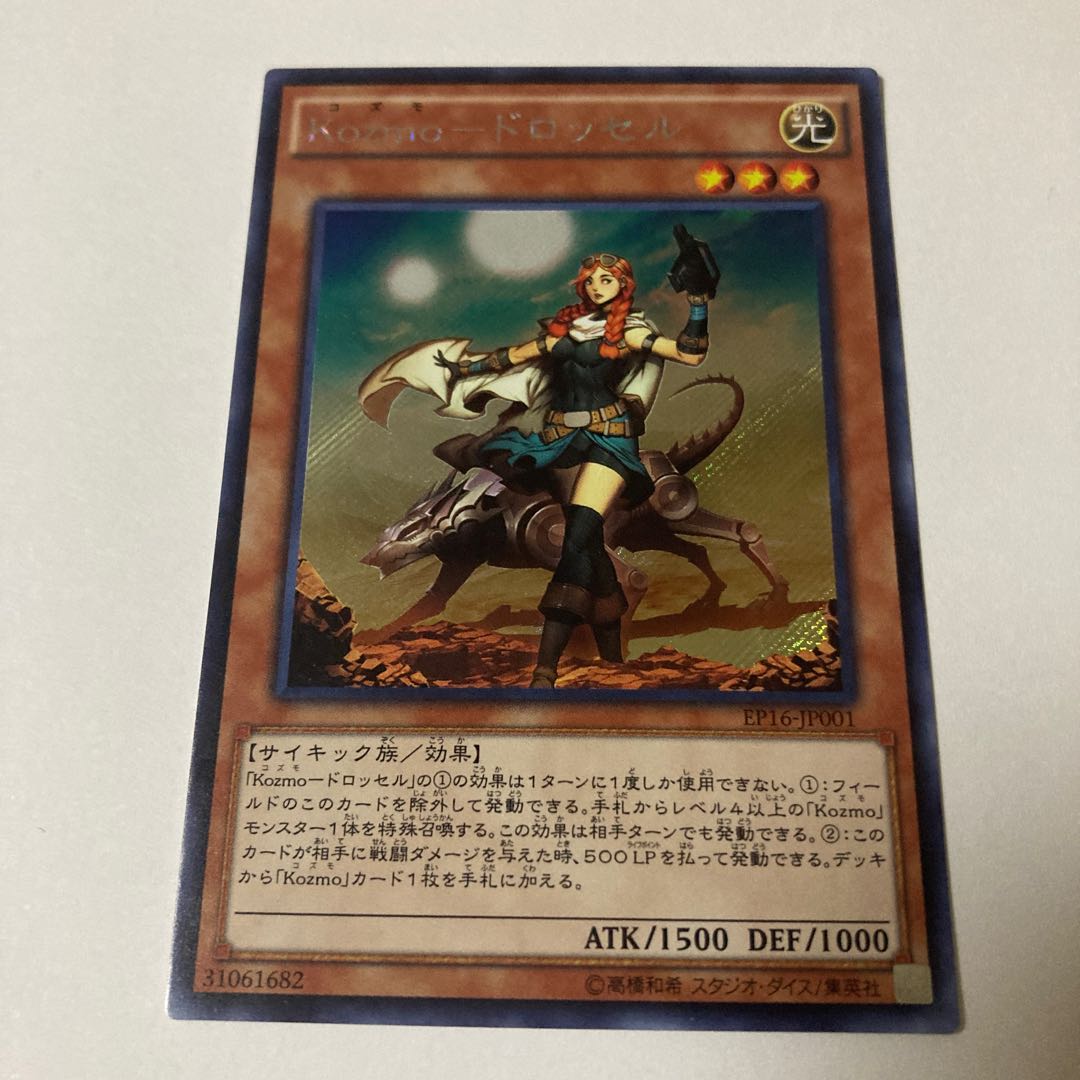 Kozmo-Drossel Secret Rare