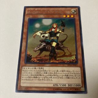 Kozmo-ドロッセル シークレットレア