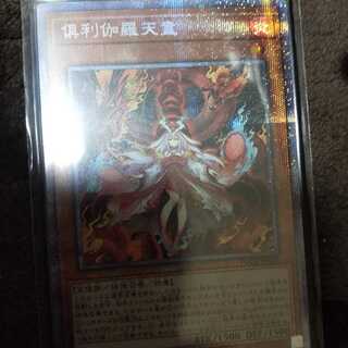 遊戯王クリカラテンドウ 1枚