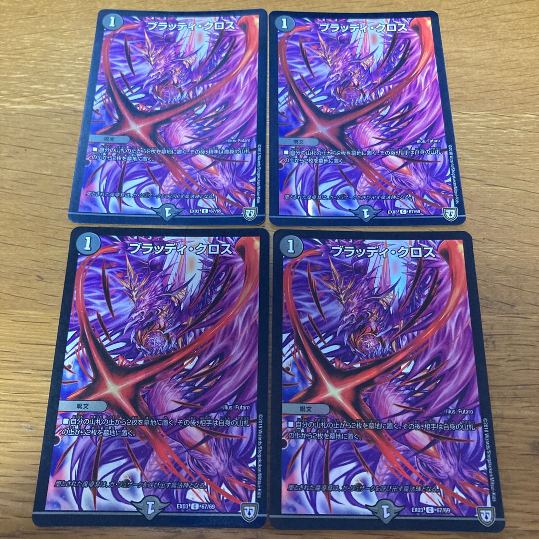 ブラッディ・クロス C-foil 4枚