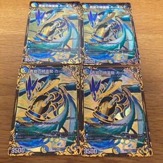 青寂の精霊龍 カーネル(ウルトラゴールデンカード仕様) 4枚