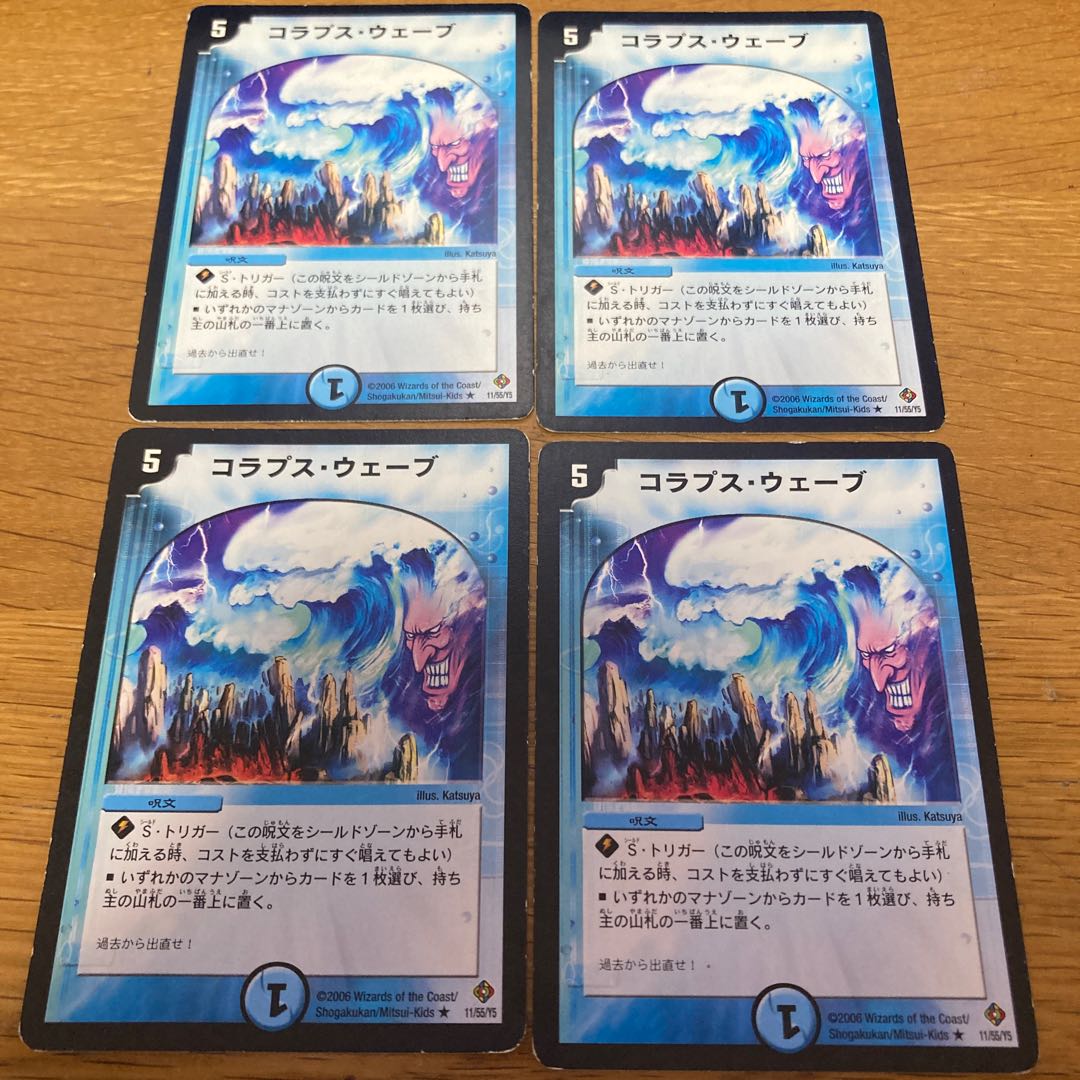 コラプス・ウェーブ　4枚