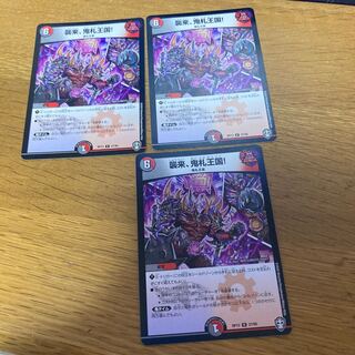 Attack, Onifuda Kingdom! 3 copies