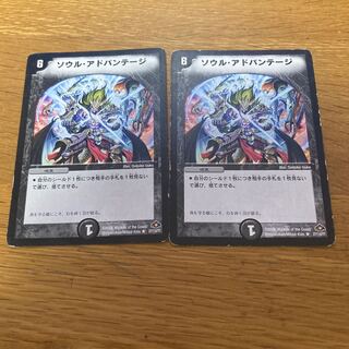 Soul Advantage 2 cards