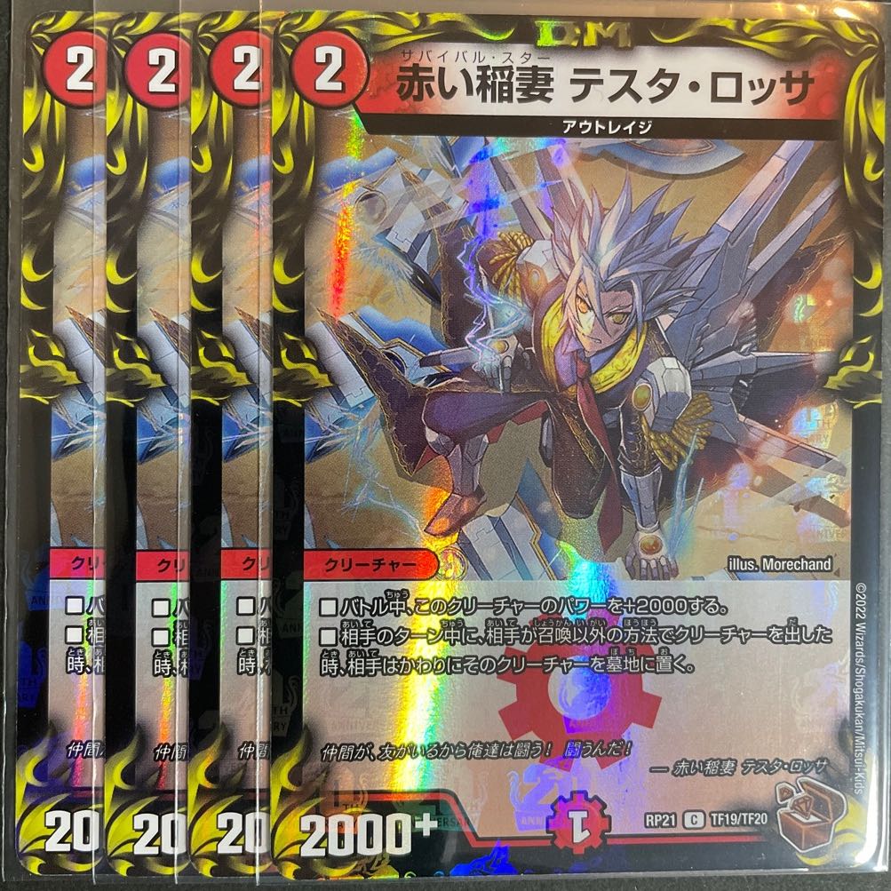 Red Lightning Bolt Testa Rossa (20th copper treasure), set of 4