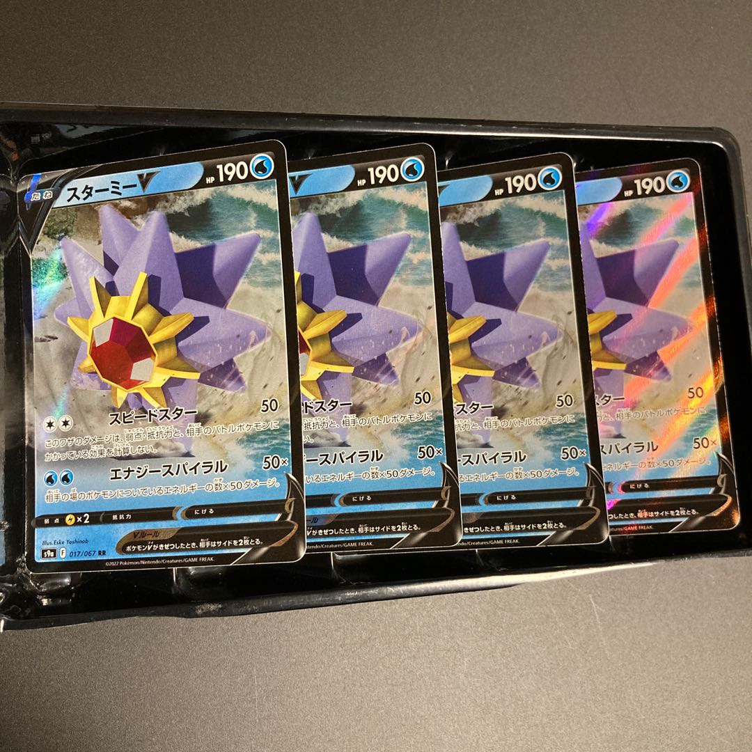 StarmieV RR 4 sheets