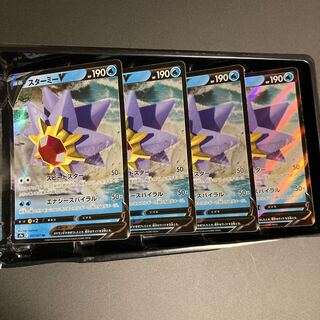 StarmieV RR 4 sheets