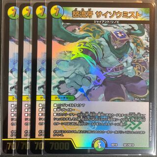 Anger Fang Saizo Mist, set of 4