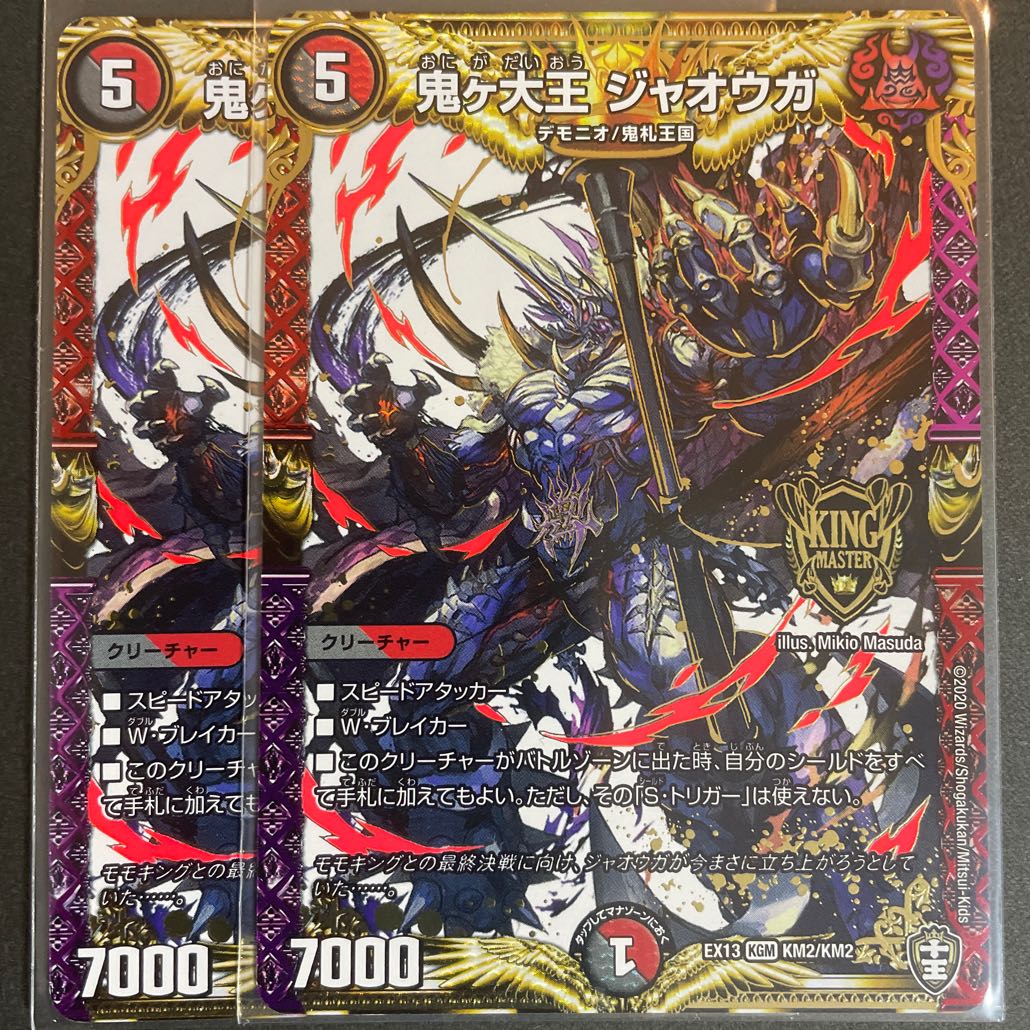 Scratches, Onigadaiou Jaoouga, KGM, set of 2