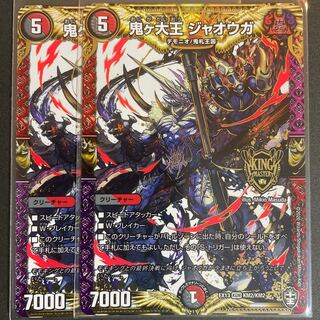 Scratches, Onigadaiou Jaoouga, KGM, set of 2