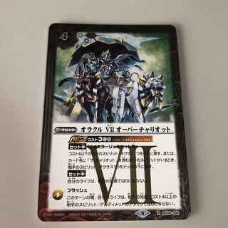 Batspy Oracle Seven Over Chariot