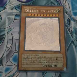 究極宝玉神 レインボー・ドラゴン ホログラフィックレア 1枚