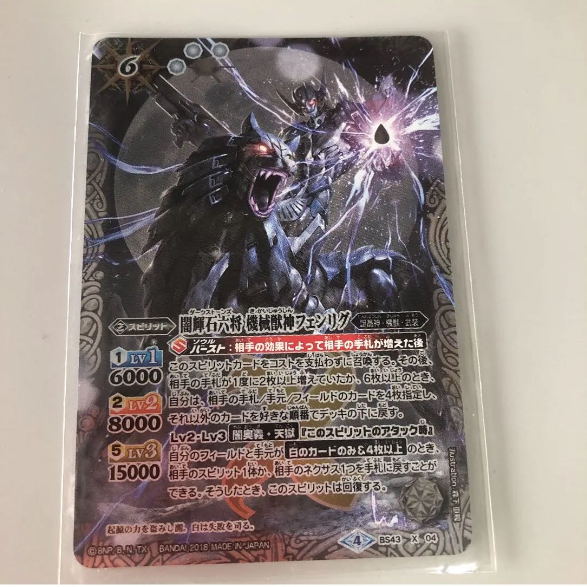 バトスピ  機械獣神フェンリグ