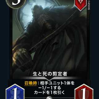 生と死の剪定者