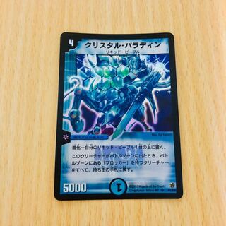 【★激レア★初期 クリスタルパラディン】