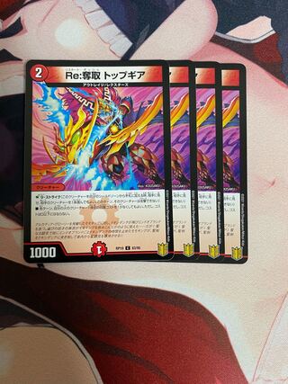 Re:Desertion Top Gear