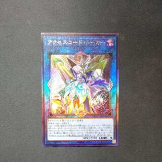 Accesscode Talker Ultimate Rare