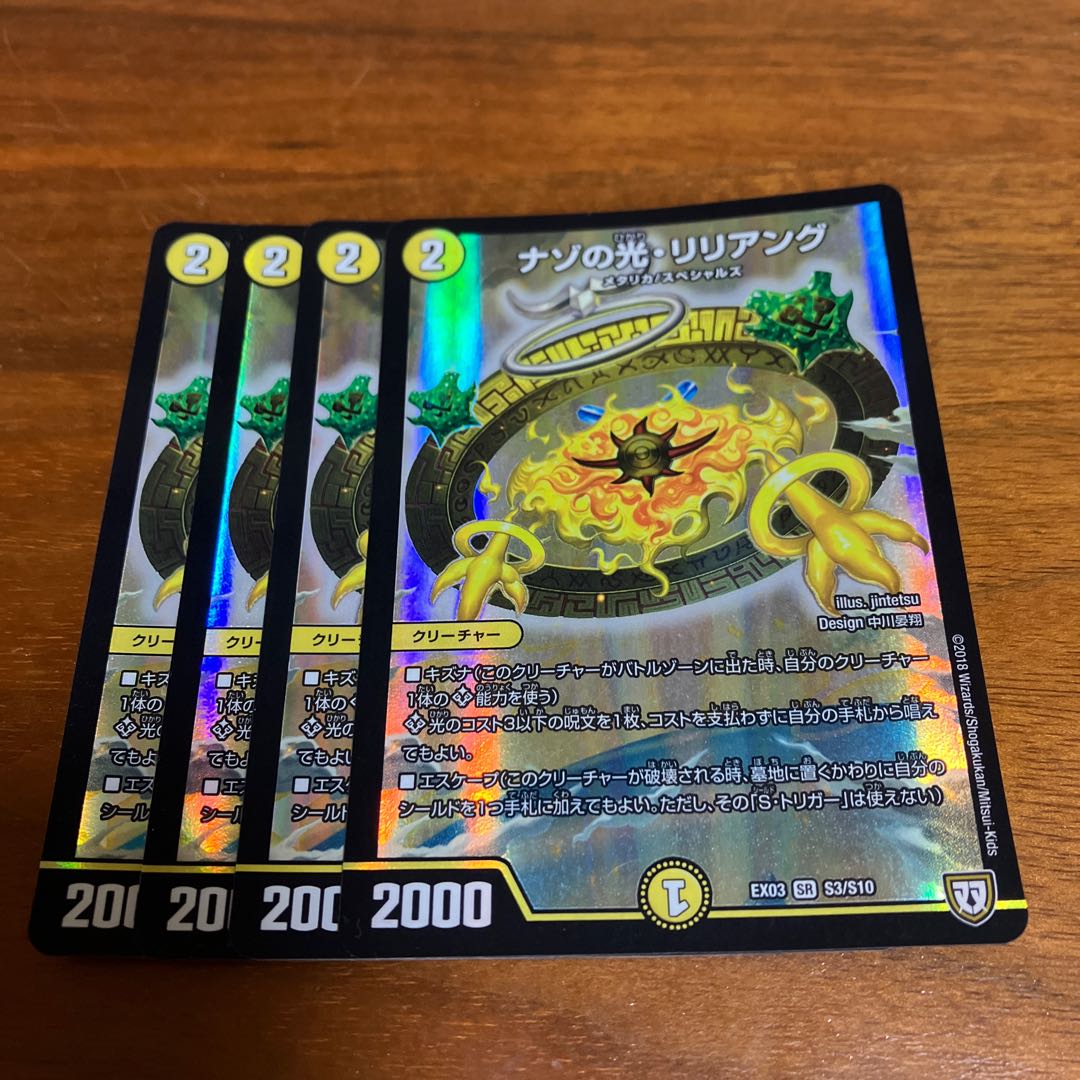 Light of Nazo, Liliang 4 pieces