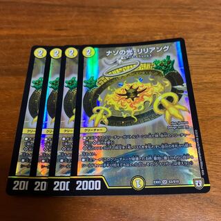 Light of Nazo, Liliang 4 pieces