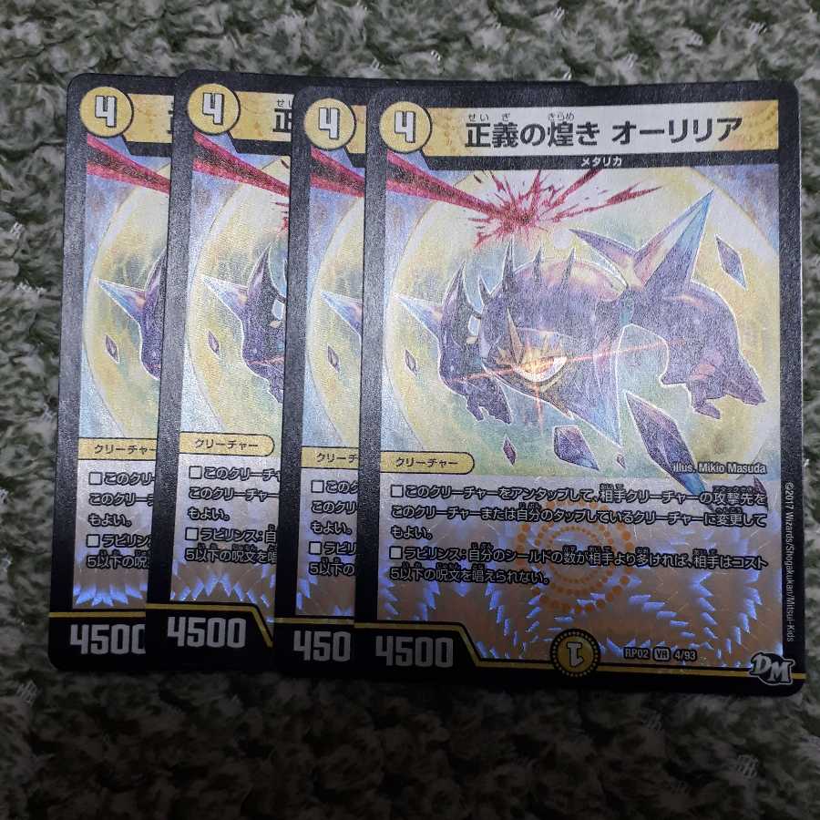 正義の煌きオーリリア 2枚