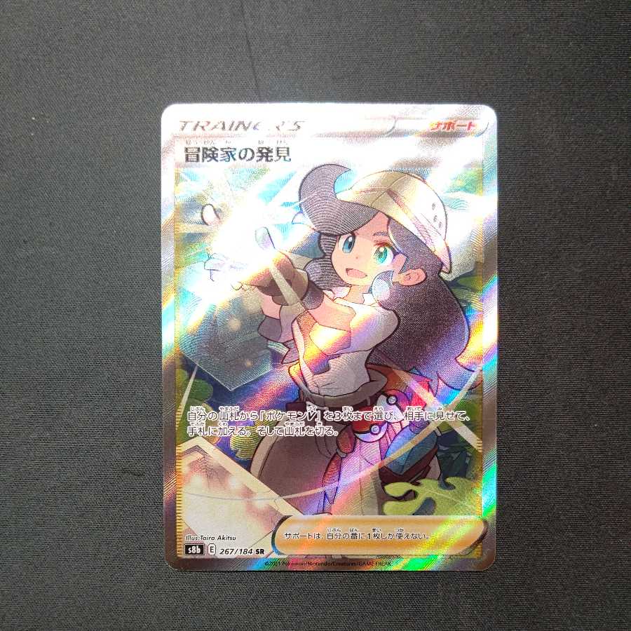 Adventurer's Discovery SR