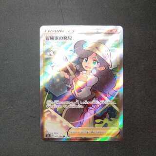 冒険家の発見 SR