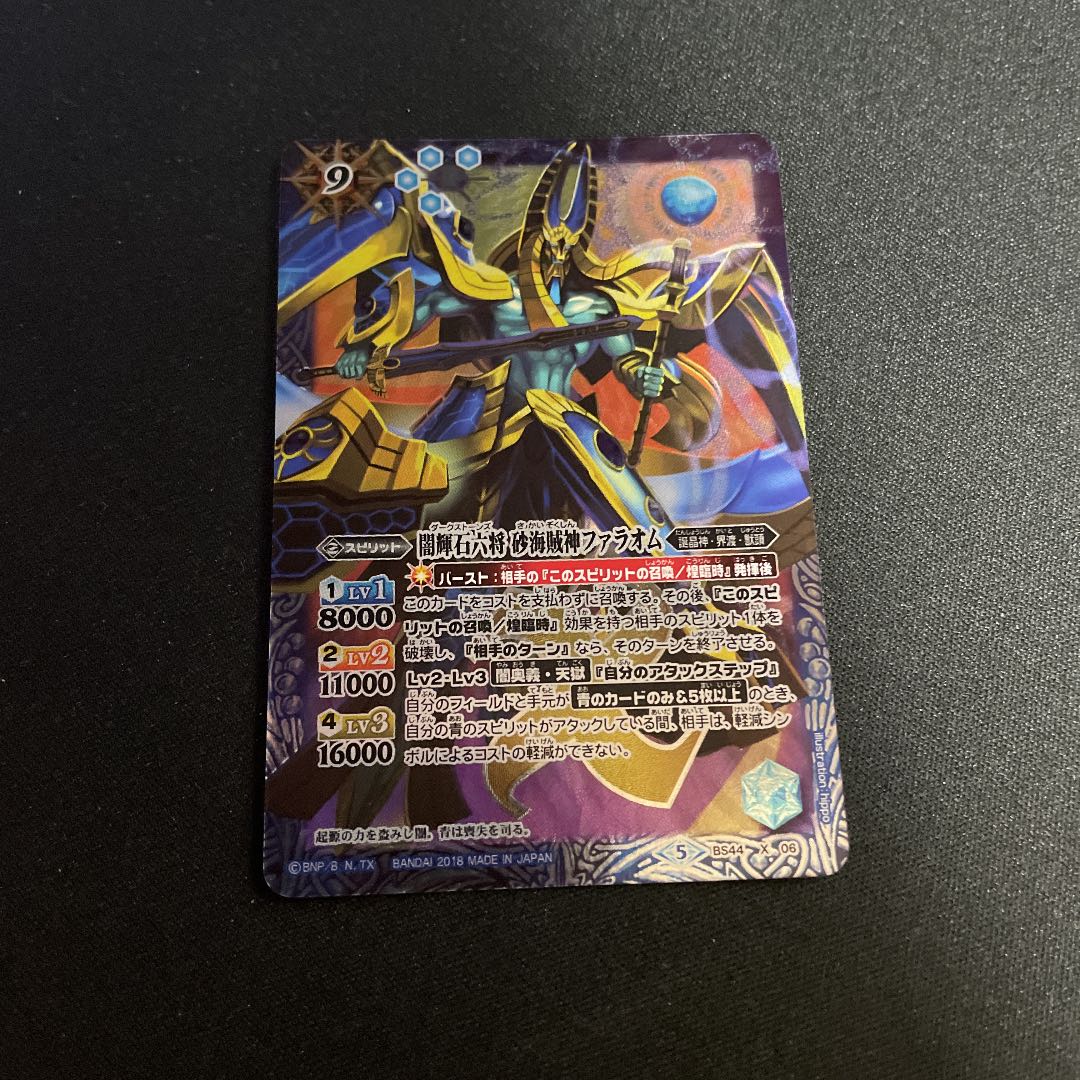 バトスピ　ファラオム