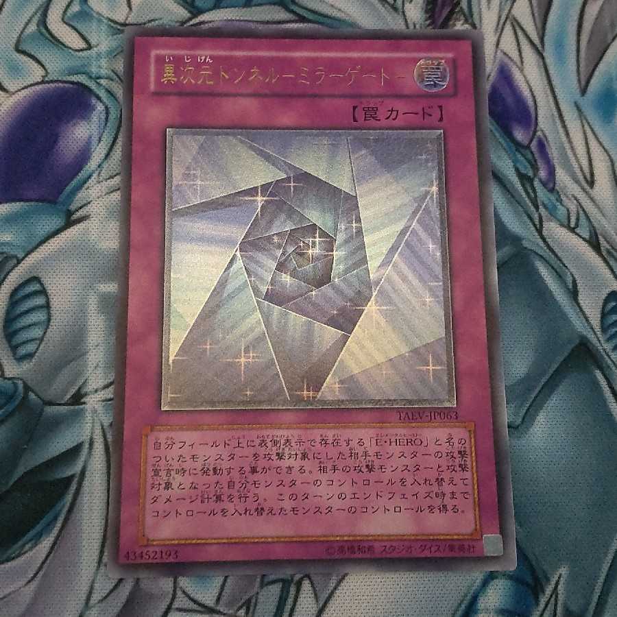 異次元トンネルーミラーゲートー　アルティメットレア