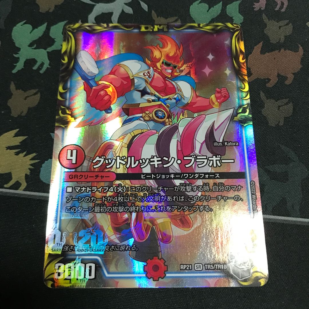 Good Luckin' Bravo (20th Silver Treasure)