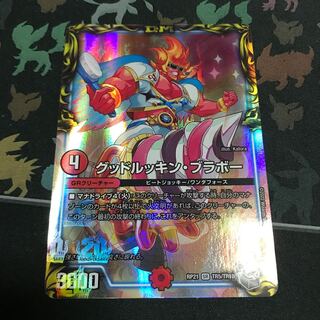 Good Luckin' Bravo (20th Silver Treasure)