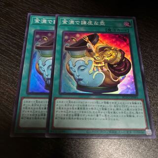 金満で謙虚な壺 スーパーレア