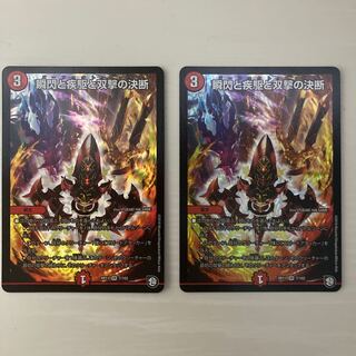 Twinstrike decision/perfect fire with a blink and a whiz and a whiz