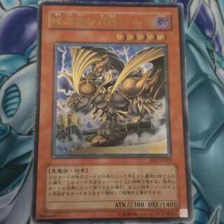 Goldd, Wu-Lord of Dark World Ultimate Rare