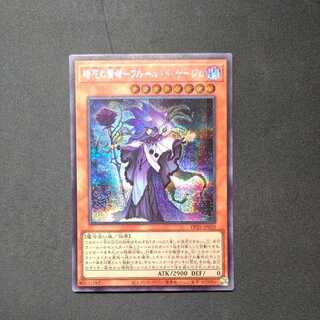 Sage of Time Flower - Fleur de Sage Secret Rare