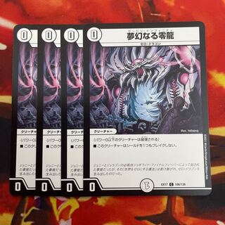 Dreamy Zero Dragon