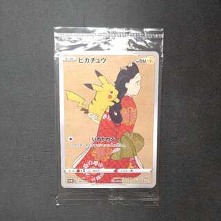 見返り美人・月に雁セット　ピカチュウ　ウッウ　未開封