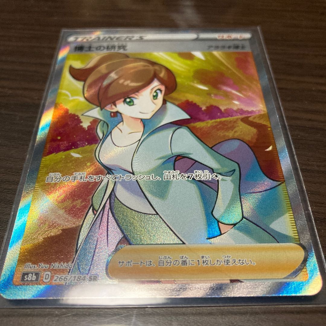 Professor's Research (Professor Magnolia) [Professor Juniper] SR Includes Shipping