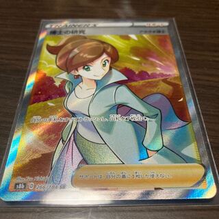 Professor's Research (Professor Magnolia) [Professor Juniper] SR Includes Shipping