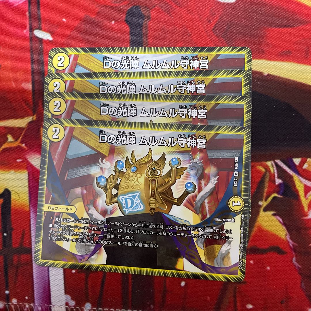 D light formation Murumuru guardian shrine