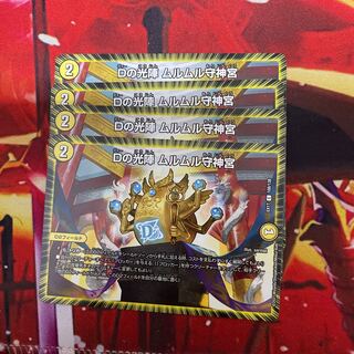 D light formation Murumuru guardian shrine