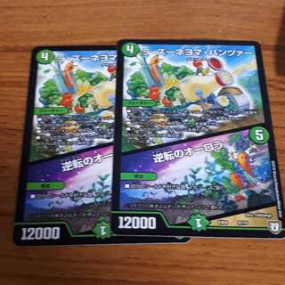 ラ・ズーネヨマ・パンツァー/逆転のオーロラ　2枚