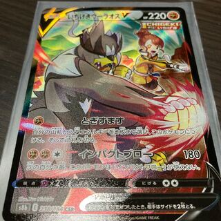 Exclusive listing, Ichigeki Uraos V CSR, Jade ArcanineCHR set, shipping included