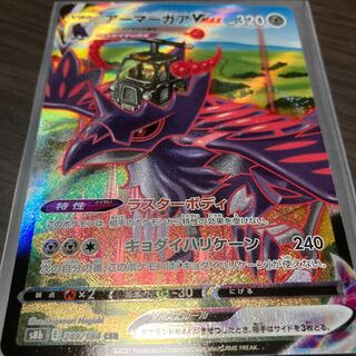 CorviknightVMAX CSR Shipping included