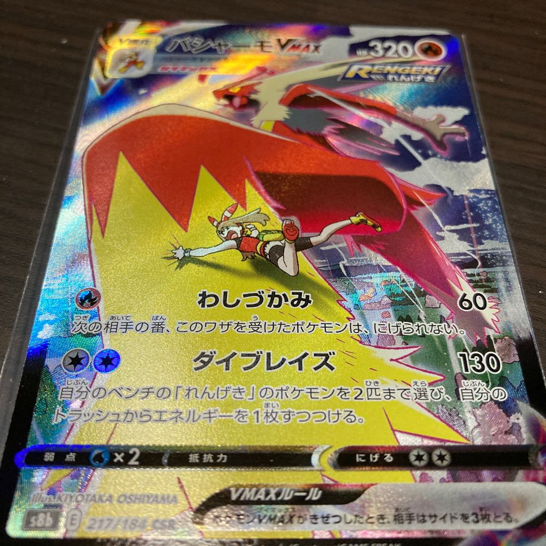 BlazikenVMAX CSR Shipping included